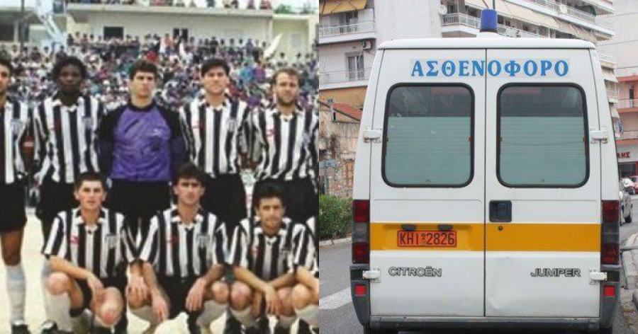 Στην Ελλάδα δεν υπήρχε ασθενοφόρο και απινιδωτής: Ο παίκτης που χάθηκε στο γήπεδο, ενώ θα μπορούσε να ‘χει σωθεί