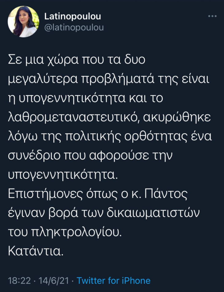 Αφροδίτη Λατινοπούλου: Κάνει comeback υποστηρίζοντας το "Συνέδριο Γονιμότητας"