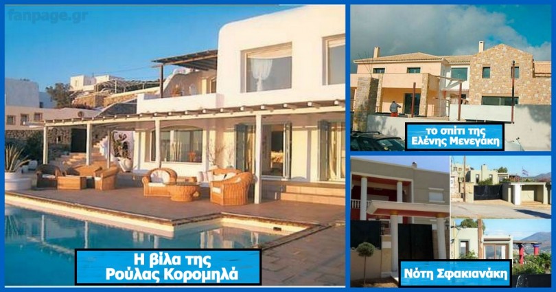 Σπίτια διάσημων Ελλήνων: Οι πιο εντυπωσιακές κατοικίες τους στην Ελλάδα