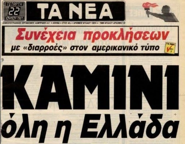 Καύσωνας: Θα θυμίσει μέρες 1987