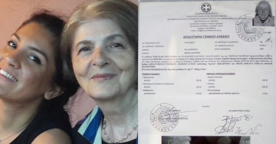 Μάθημα ζωής στη Θεσσαλονίκη: 76χρονη πήρε απολυτήριο λυκείου με 19,8