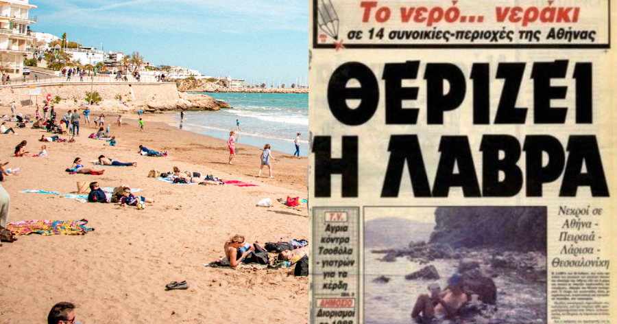 Καύσωνας: Θα θυμίσει μέρες 1987