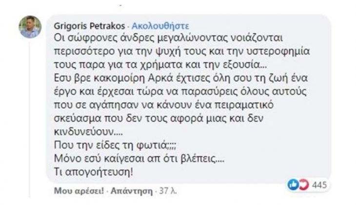 Πετράκος: Εναντίον Αρκά για το σκίτσο των εμβολίων