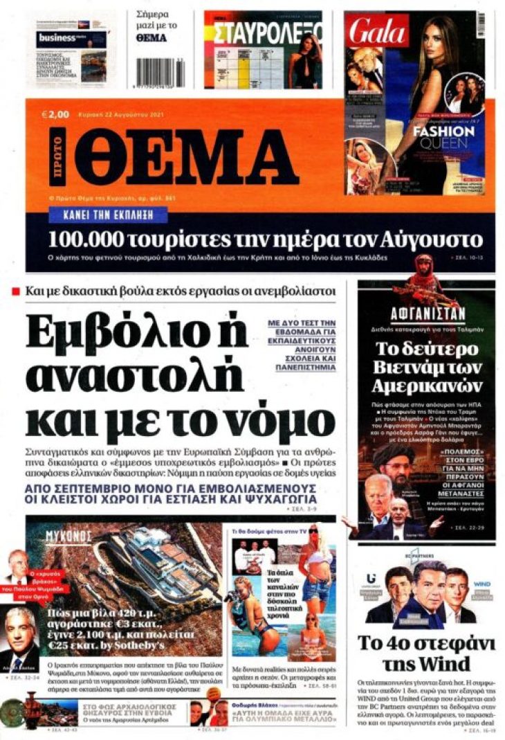 Ανεμβολίαστοι: Εκτός εργασίας και με δικαστική βούλα
