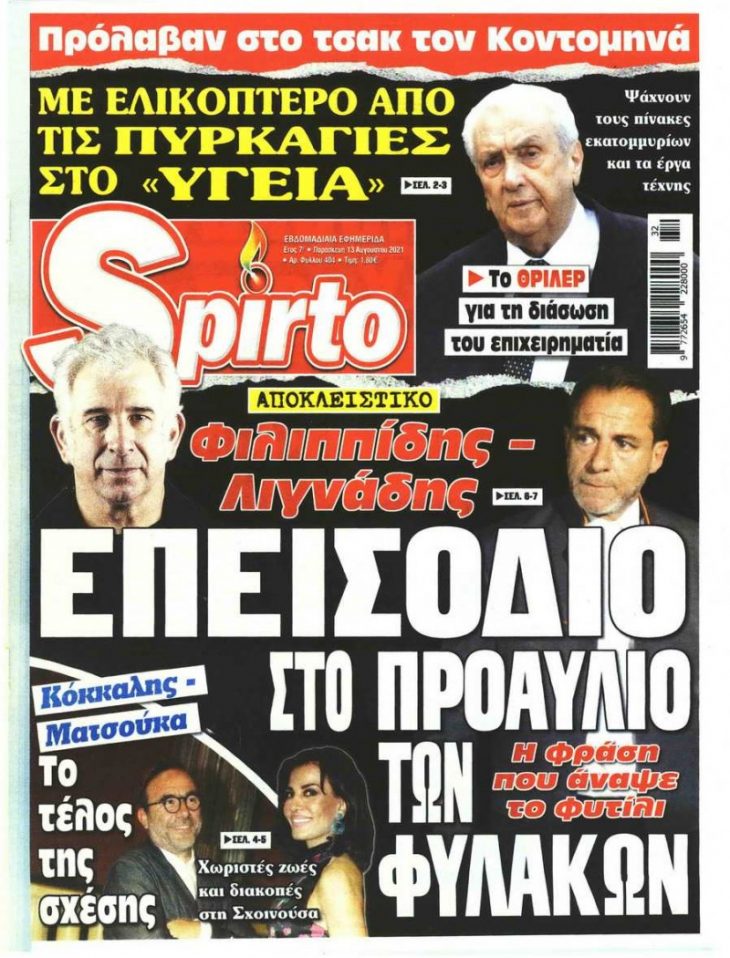 Πέτρος Φιλιππίδης: Ήρθε στα χέρια με το Λιγνάδη στη φυλακή