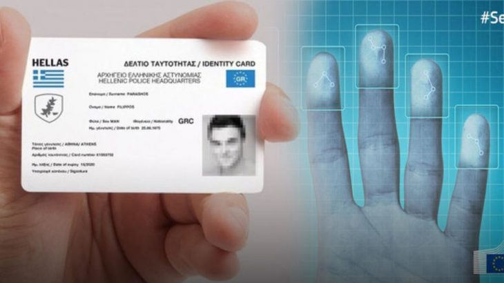 Προσωπικός Αριθμός: Τέλος ΑΦΜ, ΑΜΚΑ και Αριθμός Ταυτότητας