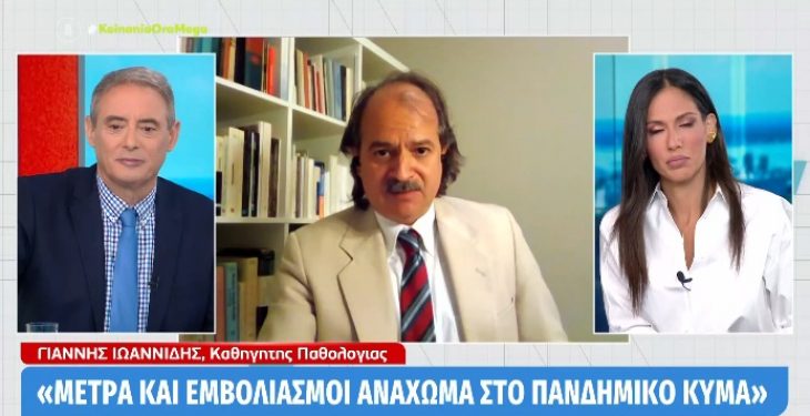 Ιωάννης Ιωαννίδης: «Μπορεί να καταλήξουμε στην περίπτωση οι εμβολιασμένοι να μολύνουν τους ανεμβολίαστους»
