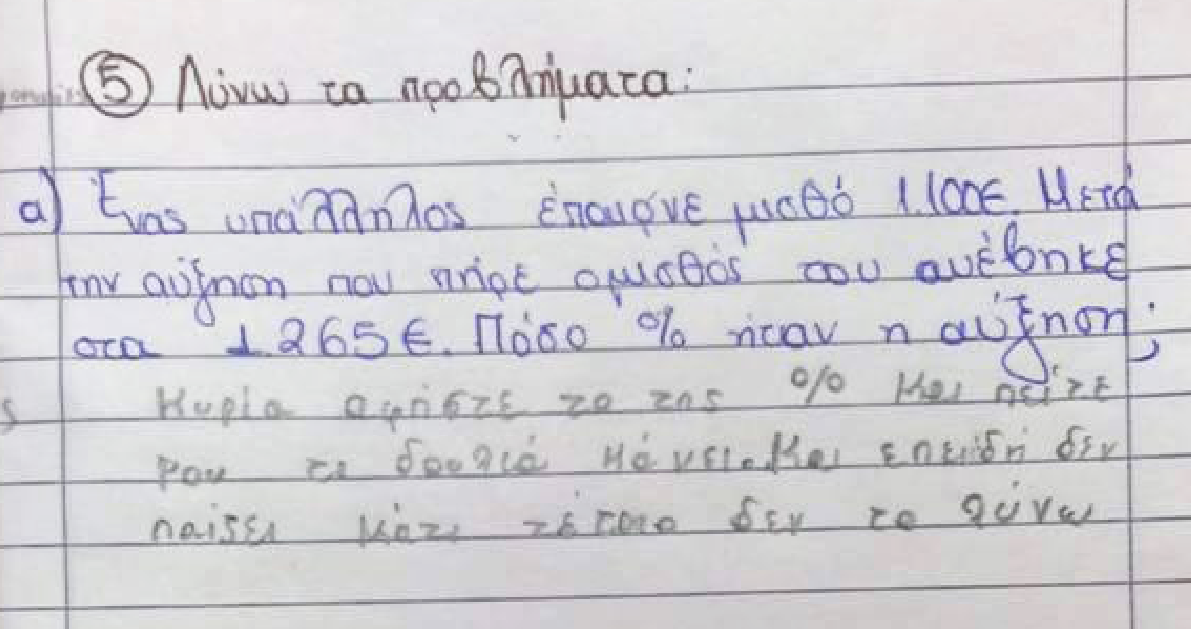 Η απάντηση σε πρόβλημα μαθηματικών από μικρό Έλληνα μαθητή που κάνει το γύρο του διαδικτύου