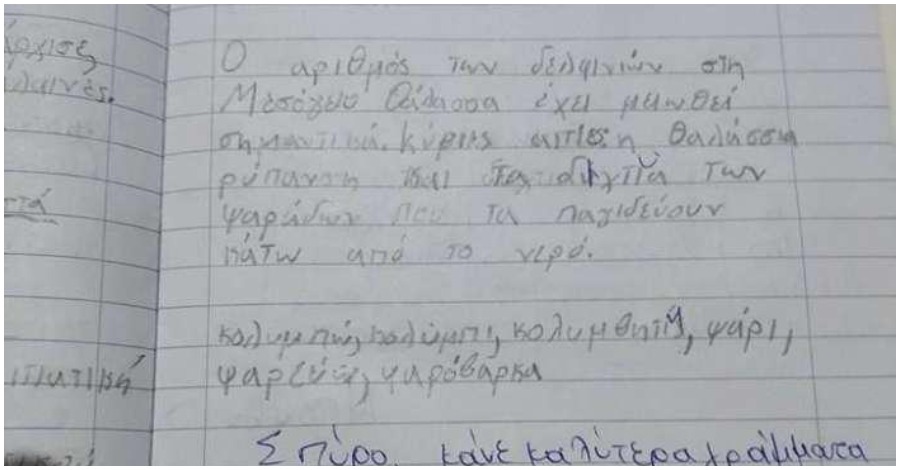 Η κορυφαία απάντηση μικρού Έλληνα μαθητή στην παρατήρηση της δασκάλας του για τα γράμματα
