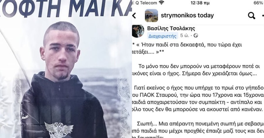 Έφυγε από τη ζωή ο 17χρονος Γιώργος Μιχαηλίδης