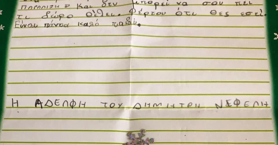 «Άγιε μου Βασίλη, ο αδερφός μου έχει εγκεφαλική παράλυση…»: Συγκινεί το γράμμα αυτού του μικρού κοριτσιού