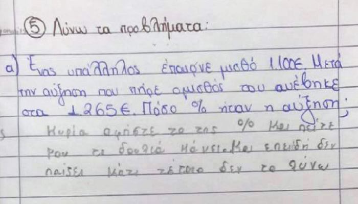 Η φοβερή απάντηση σε πρόβλημα μαθηματικών από μικρό Έλληνα μαθητή που κάνει θραύση