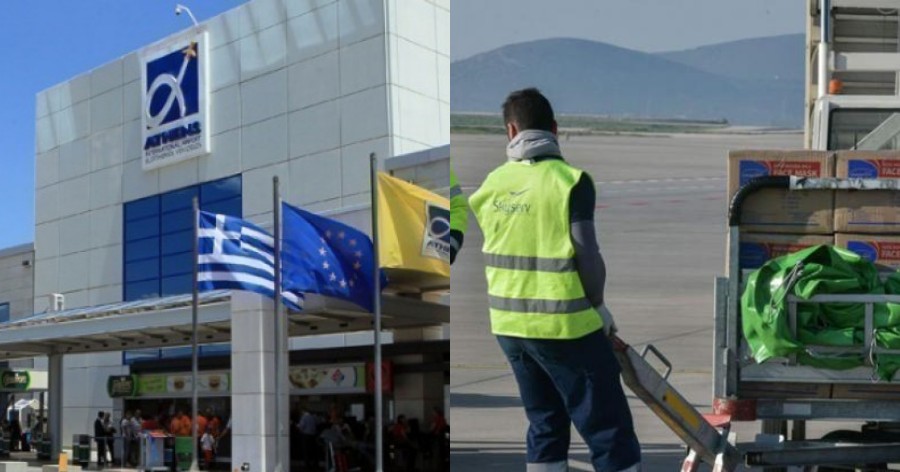 Σας αφορά:  Ζητούνται άτομα για εργασία,σε διάφορες ειδικότητες,από το διεθνές αεροδρόμιο Αθηνών