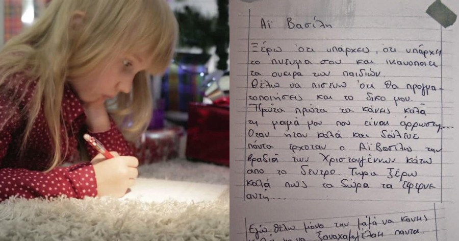 Το συγκινητικό γράμμα της Ελένης: Άι Βασίλη, θέλω να κάνεις καλά τη μαμά μου
