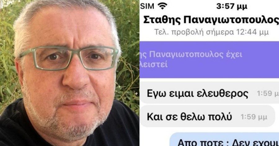 Στη φόρα τα ανάρμοστα μηνύματα που έστελνε σε κοπέλες ο Στάθης Παναγιωτόπουλος μέσω social media
