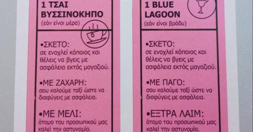 Το μυστικό σινιάλο σε μπαρ του Βόλου, σε περίπτωση που δεν καταλαβαίνει το «όχι» σου