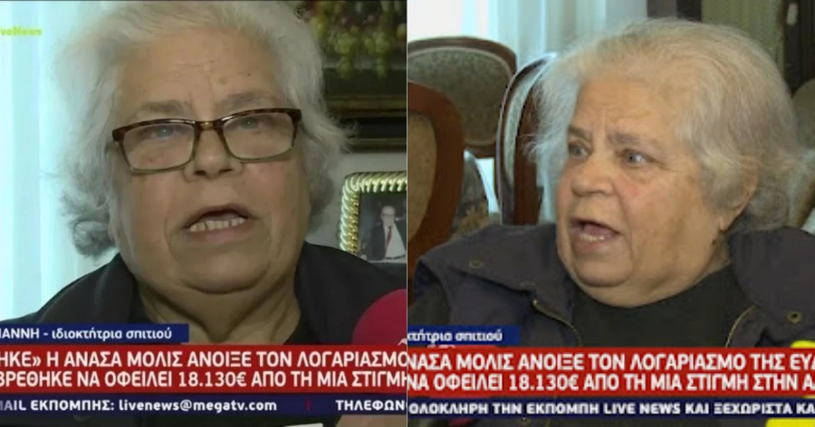 «Μόνο που δεν πέθανα, που ακούστηκε»: Ηλικιωμένη γυναίκα έλαβε λογαριασμό νερού 18.130 ευρώ