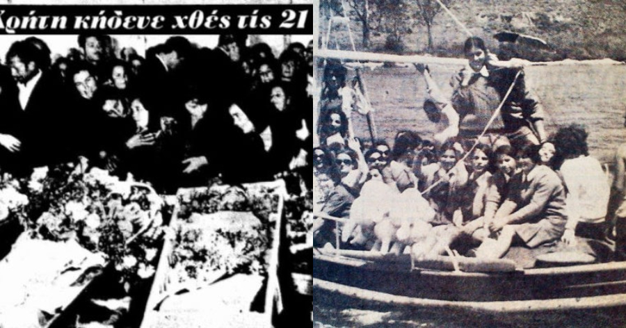Χανιά Κρήτης: Η τραγωδία του 1972 – Σε σχολική εκδρομή πνίγηκαν 21 μαθήτριες και το πανελλήνιο βυθίστηκε στο πένθος