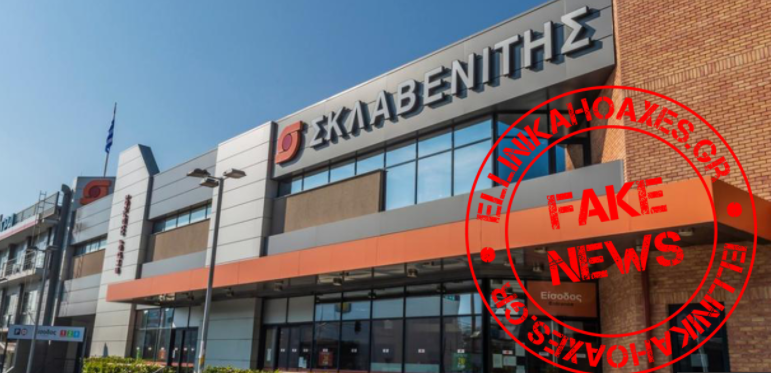 Δεν εστάλησαν τρόφιμα από τον Σκλαβενίτη σε 65χρονη που έκλεψε προϊόντα από σούπερ μάρκετ