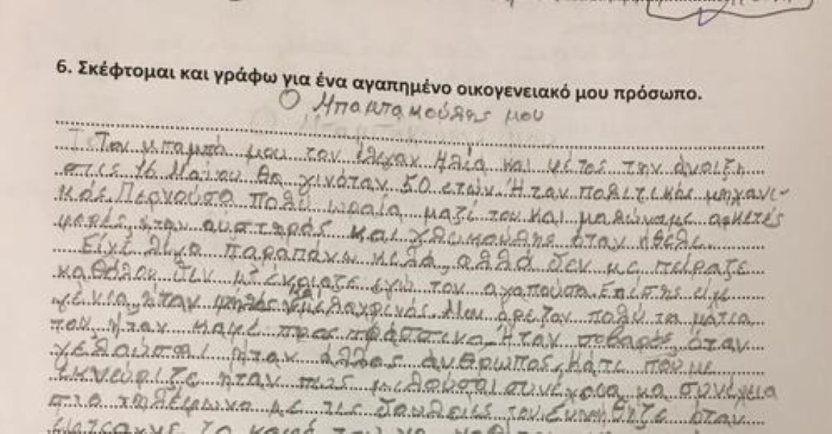 “O μπαμπακούλης μου”: Η έκθεση της 11χρονης Ιωάννας που περιγράφει ποσό της λείπει ο μπαμπάς της που πέθανε