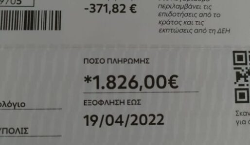 Παραμιλάει ο κόσμος με τους λογαριασμούς: Ο λογαριασμός ρεύματος των 1.826 ευρώ και το μήνυμα προς το Μητσοτάκη
