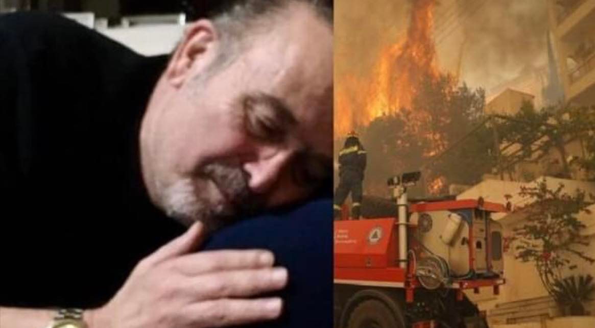 Εκκένωσε το σπίτι του λόγω της μεγάλης φωτιάς στα Νότια Προάστια ο Σταμάτης Γονίδης