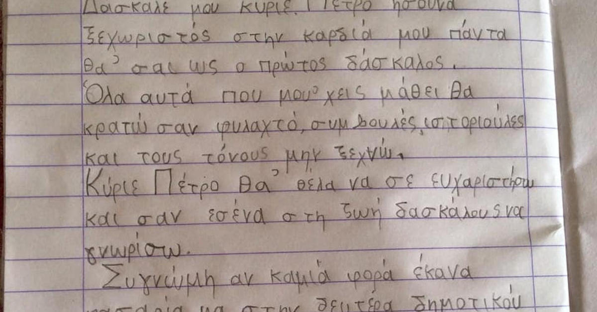 «Συγγνώμη αν καμιά φορά …»: Το υπέροχο, ευχαριστήριο μήνυμα που έγραψε πρωτάκι στο δάσκαλό της