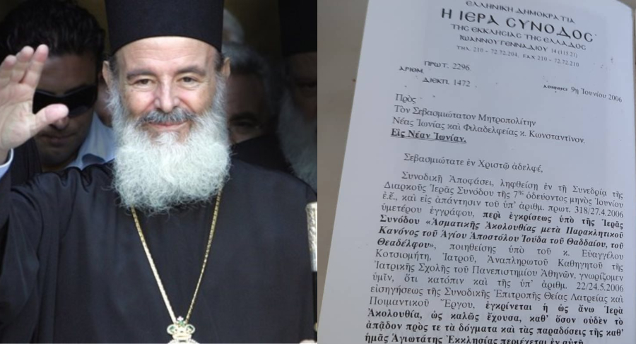 Όχι, η Εκκλησία της Ελλάδος δεν έχει εγκρίνει την «Προσευχή του Αγίου Ιούδα του Θαδδαίου»