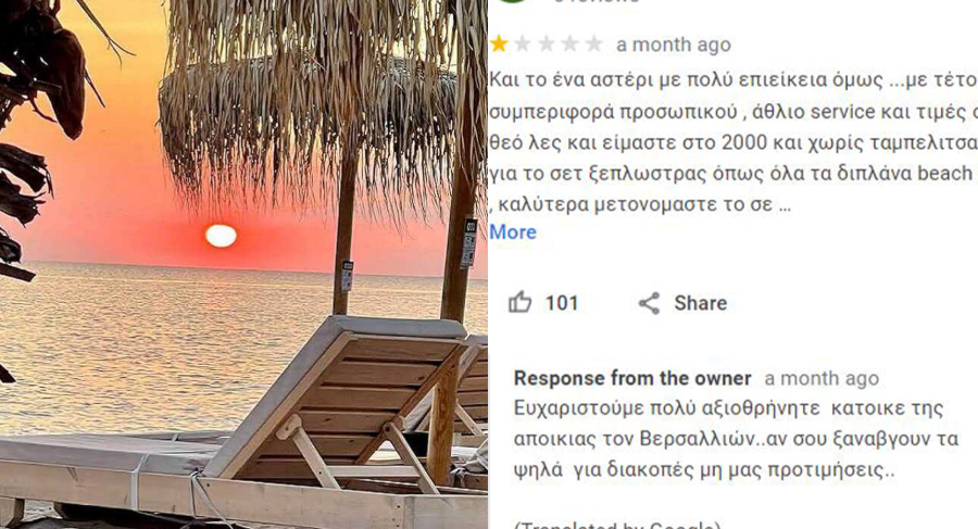 «Ουστ ρε, φώναζες σαν κότα»: Έλληνας ιδιοκτήτης beach bar βρίζει όποιον αφήνει κακή κριτική προκαλώντας χαμό στο Ίντερνετ