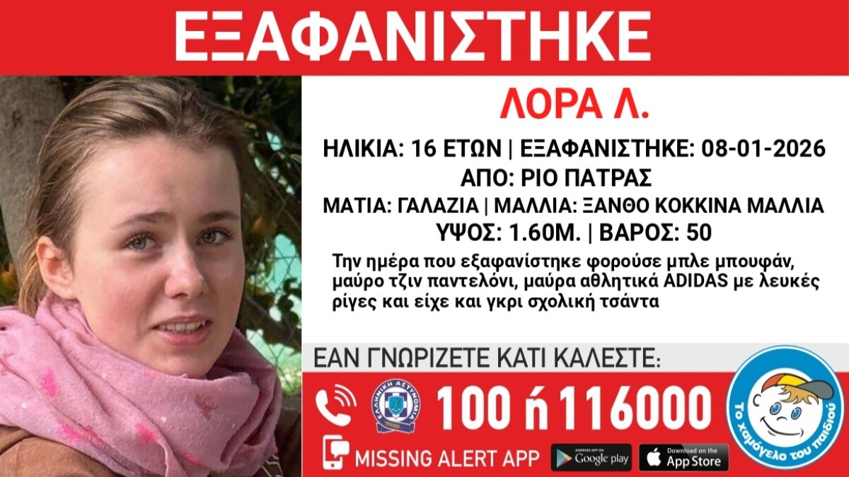 EKTAKTH ανακοίνωση από το «Χαμόγελο» για τη Λόρα