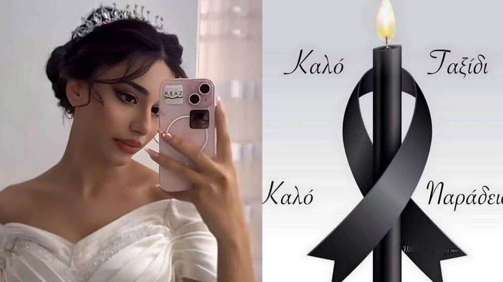 Μεγάλη θλίψη – Νεκρη η γλυκια 19χρονη νύφη