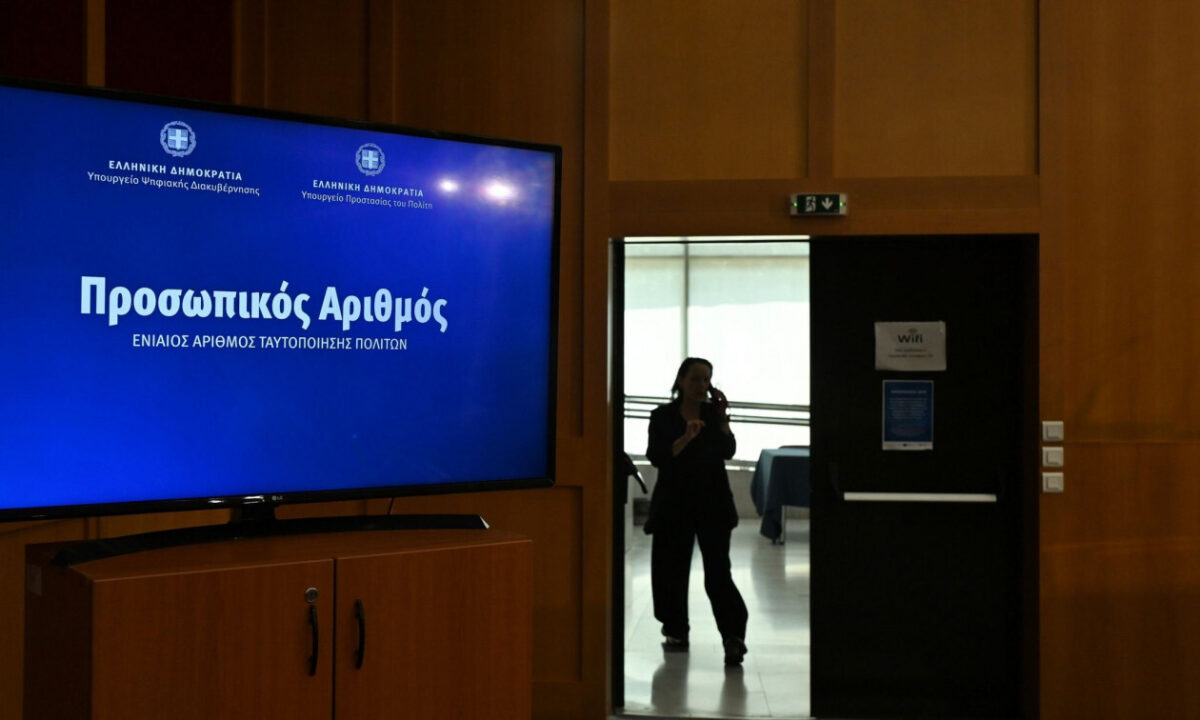 Προσωπικός αριθμός: Τελευταία ευκαιρία για έκδοσή του – Τι θα γίνει για όσους δεν βγάλουν