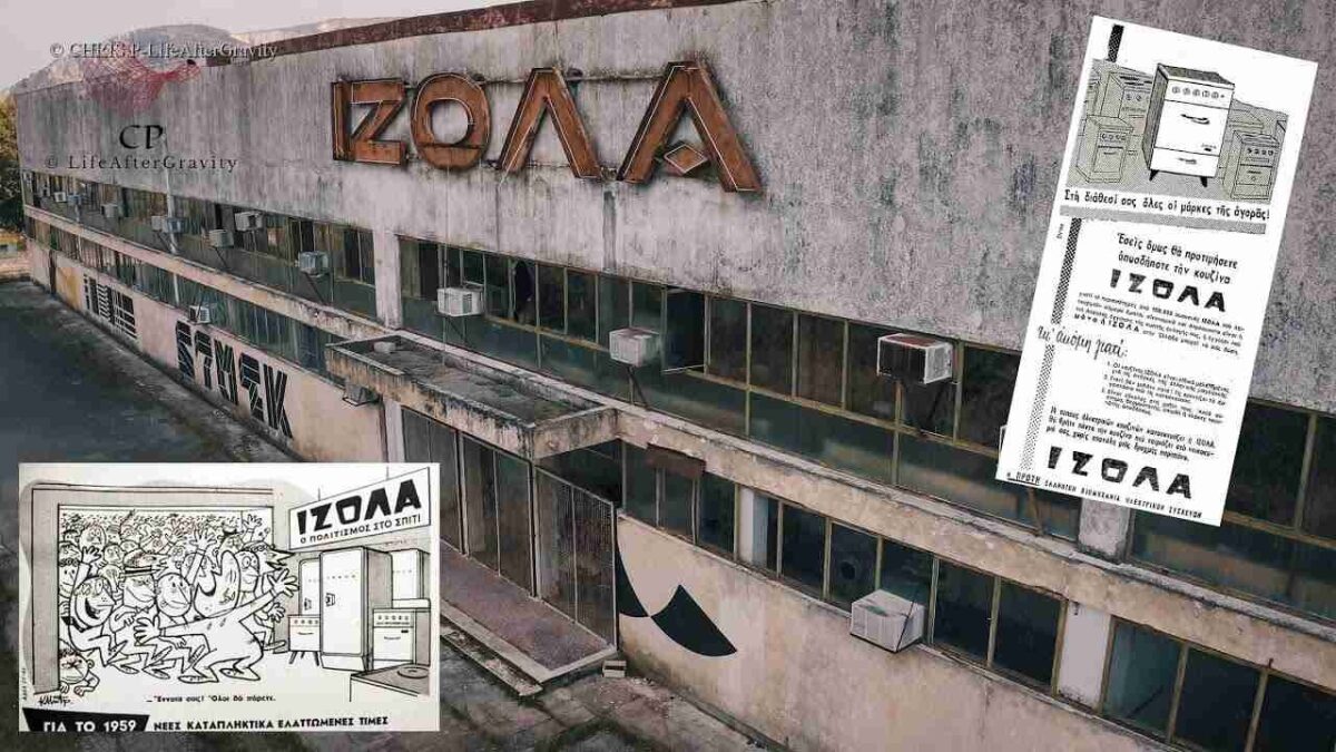 Έτσι κατάντησαν το τεράστιο εργοστάσιο της ΙΖΟΛΑ στη Θήβα – Κατασκεύαζε 800.000 ηλεκτρικές συσκευές ετησίως