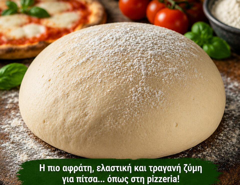 Το μυστικό ζυμάρι πίτσας που γίνεται σαν ιταλικό