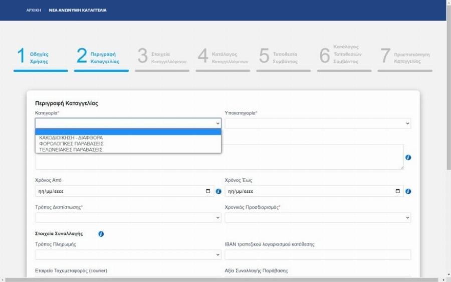 «Καρφώστε» τους και πάρτε από 100 έως 3.000 ευρώ: Αuτή είναι εφαρμογή που σου δίνει λεφτά αν καταγγείλεις αυτό που είδες