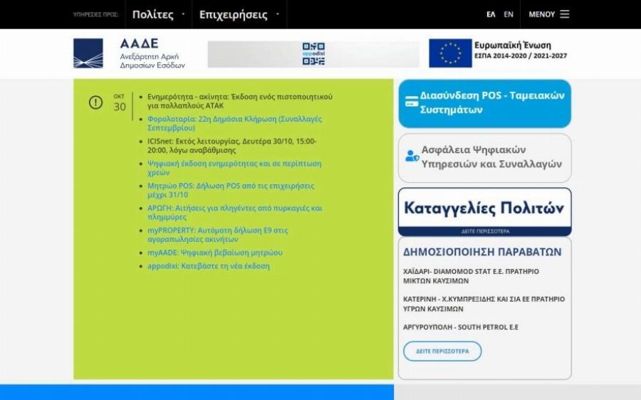 «Καρφώστε» τους και πάρτε από 100 έως 3.000 ευρώ: Αuτή είναι εφαρμογή που σου δίνει λεφτά αν καταγγείλεις αυτό που είδες