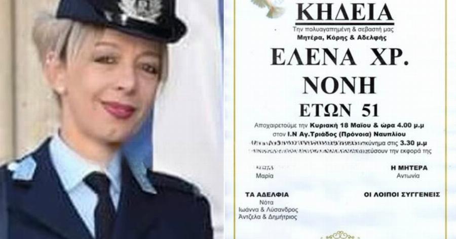 Θρήνος για την Έλενα πέθανε, ξαφνικά και σκόρπισε θλίψη σε μια ολόκληρη κοινωνία