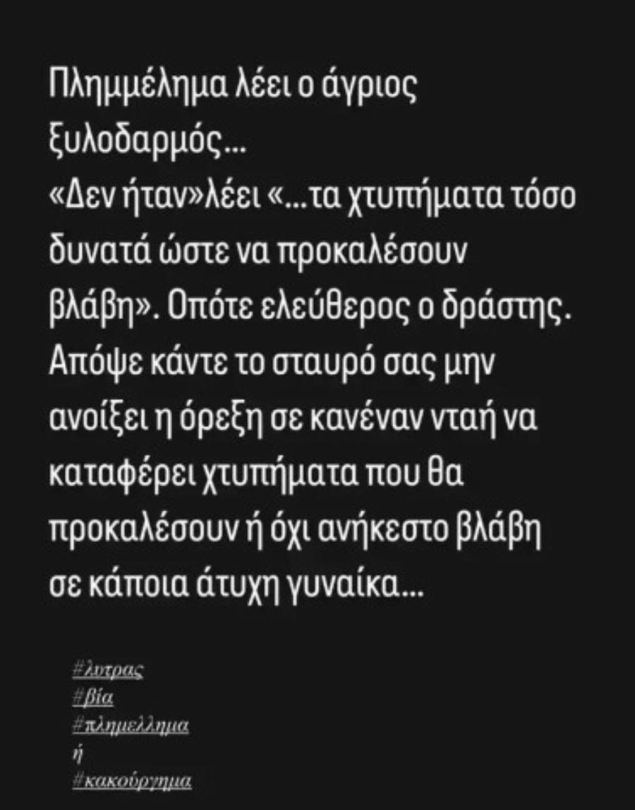 Ο κακός χαμός με αυτά που είπε η Φωτεινή Δάρρα για τον Απόστολο Λύτρα – «Κάντε το σταυρό σας»