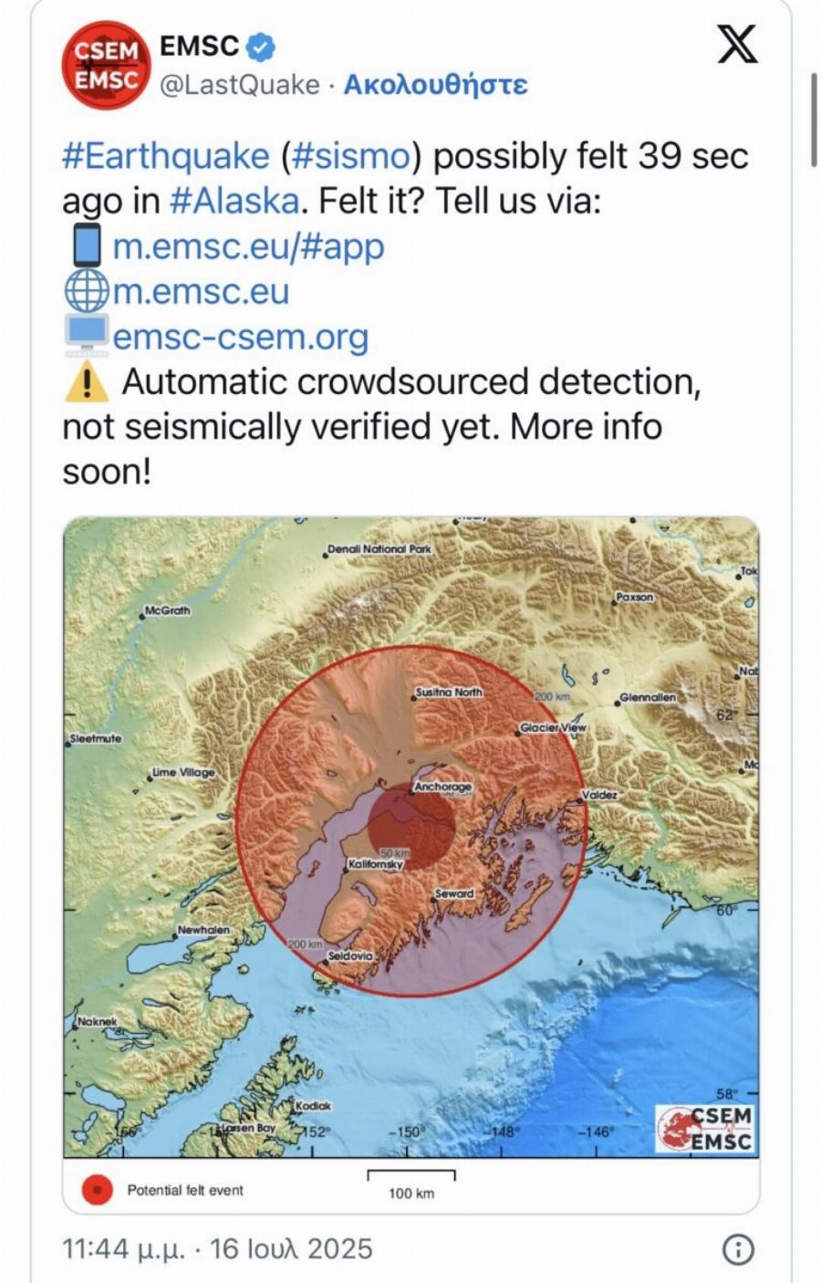 ΜΕΓΑΛΟΣ ΣΕΙΣΜΟΣ 7,3 ΡΙΧΤΕΡ  – ΠΡΟΕΙΔΟΠΟΙΗΣΗ ΓΙΑ ΤΣΟΥΝΑΜΙ