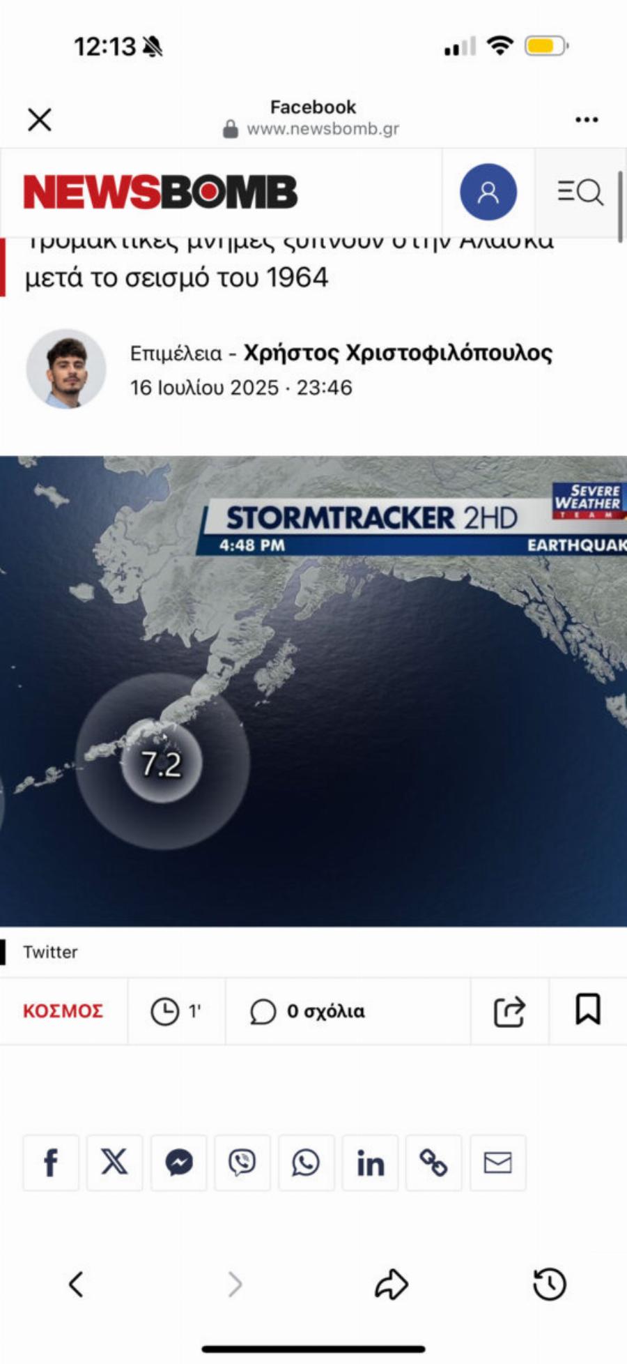 ΜΕΓΑΛΟΣ ΣΕΙΣΜΟΣ 7,3 ΡΙΧΤΕΡ  – ΠΡΟΕΙΔΟΠΟΙΗΣΗ ΓΙΑ ΤΣΟΥΝΑΜΙ