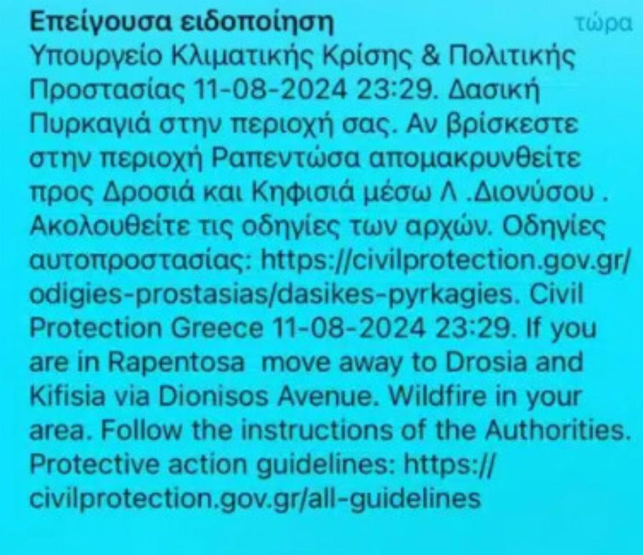 Νύχτα αγωνίας στη Βορειοανατολική Αττική: Εκτός ελέγχου η φωτιά, εκκενώνονται νέες περιοχές