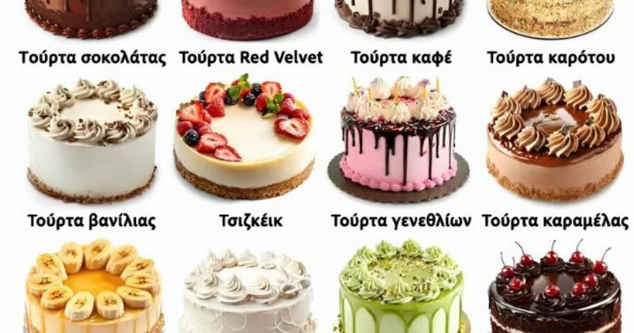 Η τούρτα που θα διαλέξεις αποκαλύπτει τι είδους γυναίκα είσαι