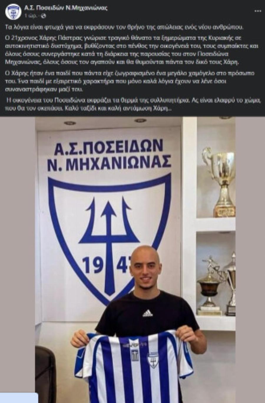 Θρήνος στο ελληνικό ποδόσφαιρο: Νεκρός σε μια στιγμή ο 21χρονος αμυντικός