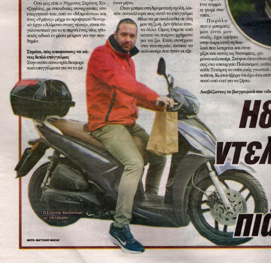 Πασίγνωστος πρωταγωνιστής της Ελληνικής τηλεόρασης δουλεύει ντελίβερι σε πιτσαρία