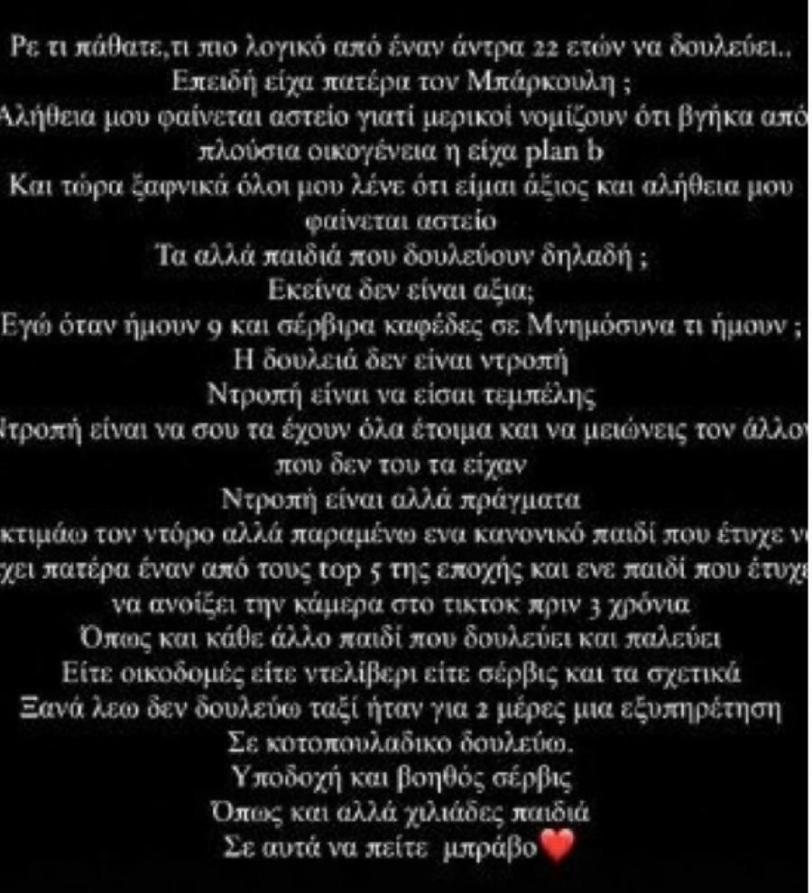 Ο Νίκος Μπάρκουλης ξεκαθαρίζει: «Δουλεύω για την μάνα μου και τι πάει να πει πως είμαι γιος του Μπάρκουλη;»