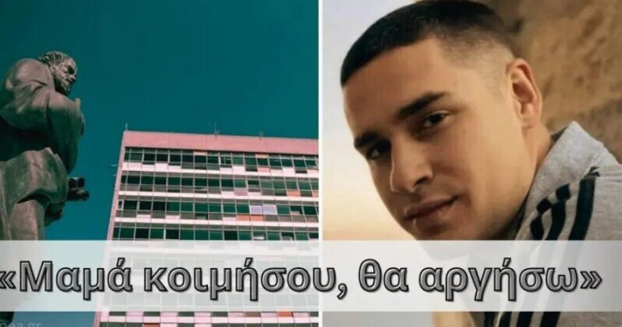 «Δεν έφτασες ποτέ, περιμένω ακόμα»: Το γράμμα της μάνας προς τον αδικοχαμένο γιο της, φοιτητή του ΑΠΘ