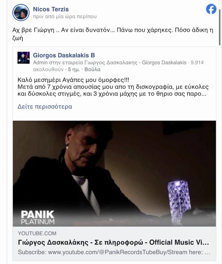 Πέθανε ο Γιώργος Δασκαλάκης