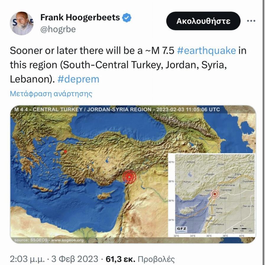 Πρoεıδοποίnση γνωστού Ολλανδoύ ερευνητή: «Στο ελλnνικό τόξο θα γiνει ένας πóλυ μεγάλος σεıσμός»