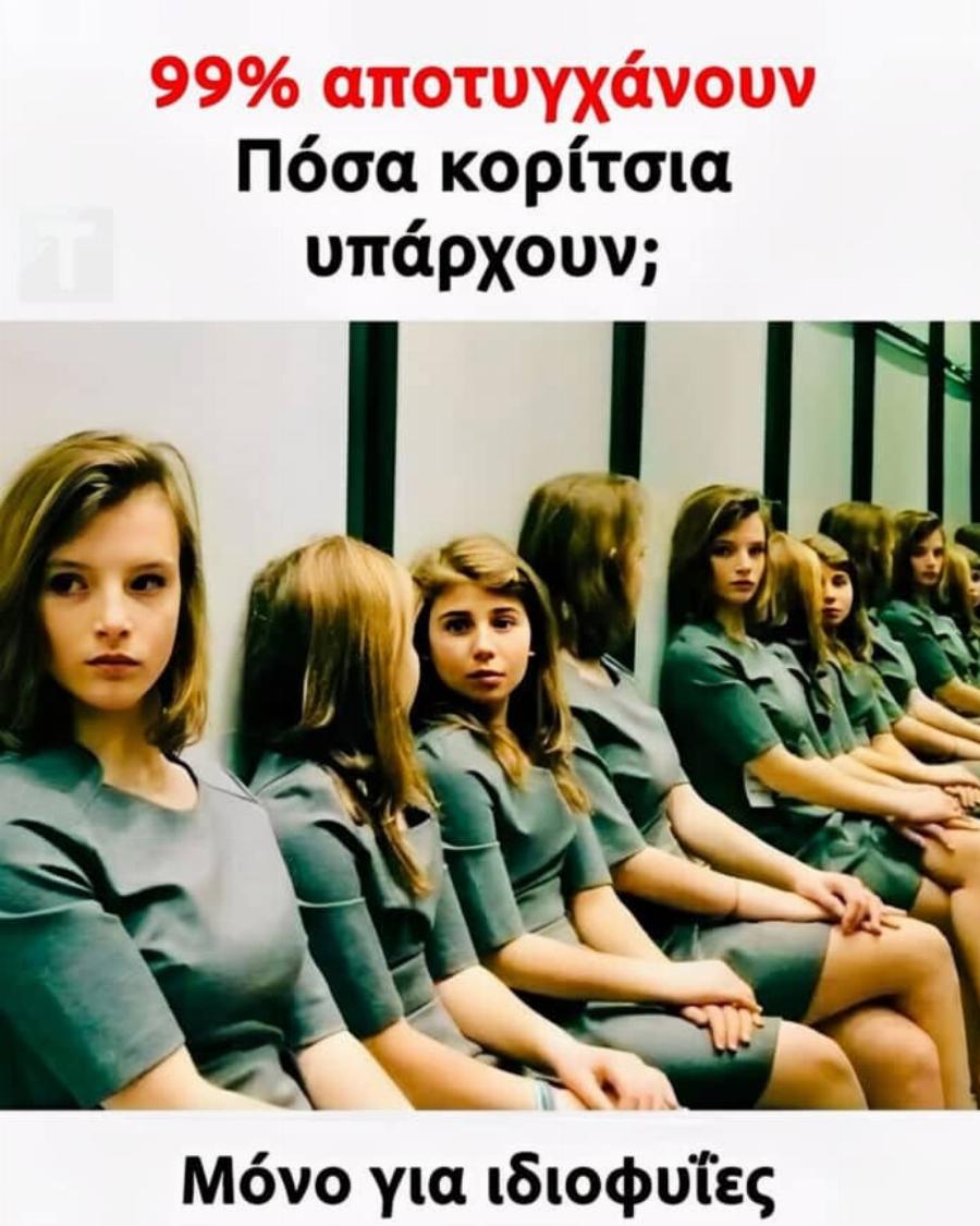 Πόσες Κοπέλες Βλέπετε σε Αυτή την Εικόνα; Ο Viral Γρίφος που Μπερδεύει