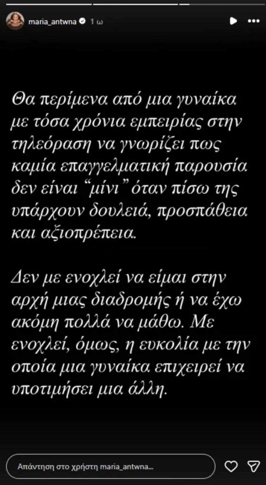 Ραγδαίες εξελίξεις στο STAR: Η ενόχληση για τη Ζήνα Κουτσελίνη και η δημόσια συγγνώμη στην Αντωνά